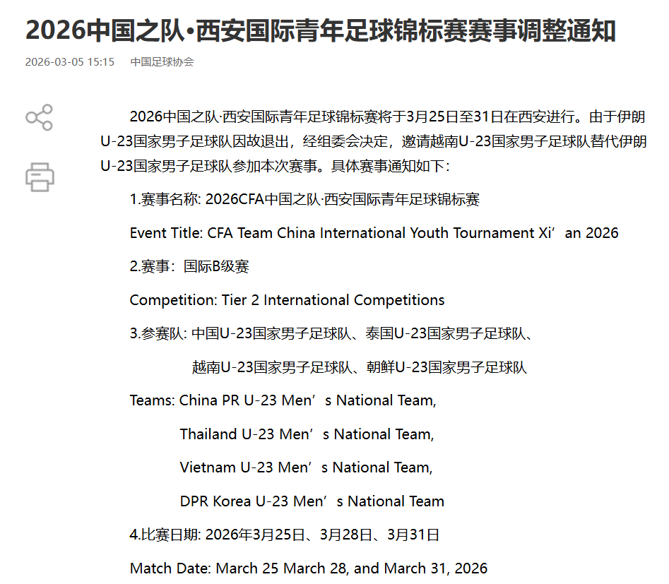 世界杯直播入口-伊朗U23男足退赛，女足正在踢亚洲杯，但已与家人失联